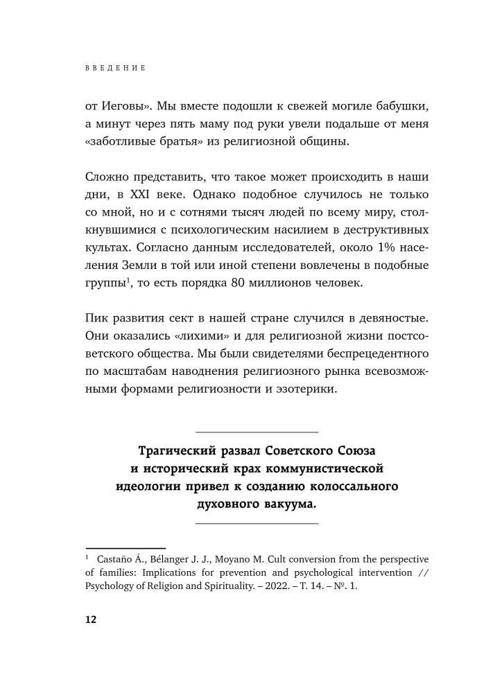 Iziet no sektas. Manipulācijas mehānismi, domāšanas kontrole un brīvības atgūšana