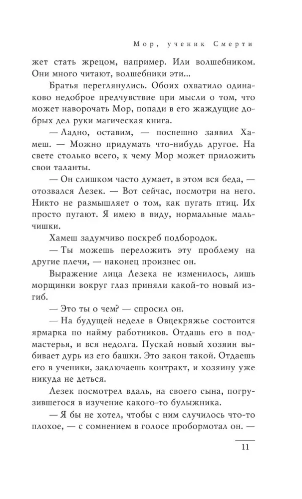 Nāve, Nāves māceklis