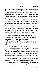 Nāve, Nāves māceklis