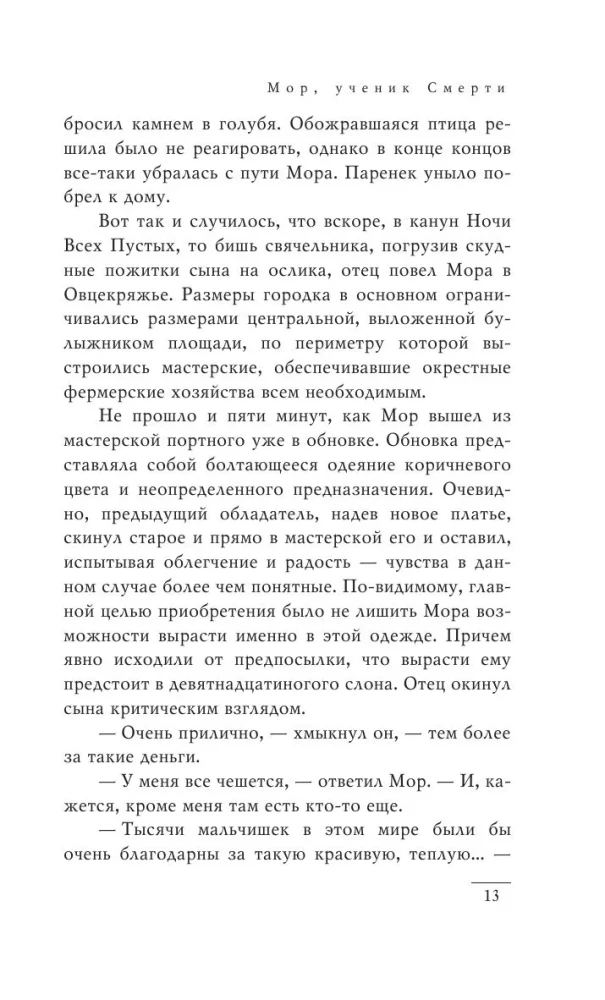 Nāve, Nāves māceklis