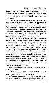 Nāve, Nāves māceklis