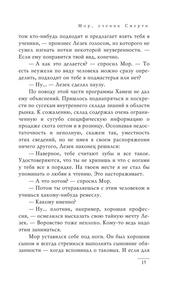 Nāve, Nāves māceklis