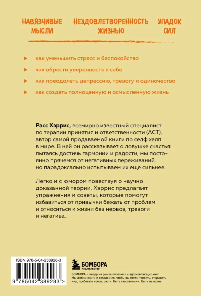 The Happiness Trap. How to Stop Worrying and Start Living