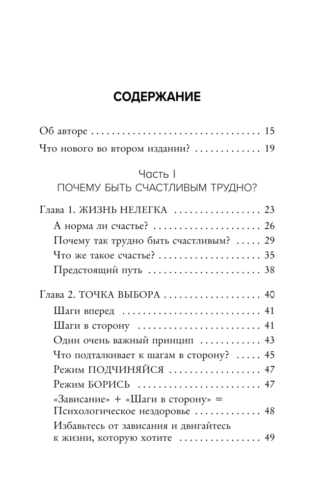 The Happiness Trap. How to Stop Worrying and Start Living