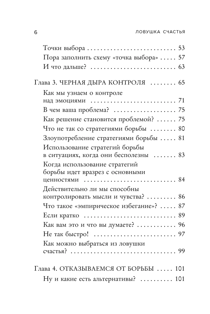 The Happiness Trap. How to Stop Worrying and Start Living