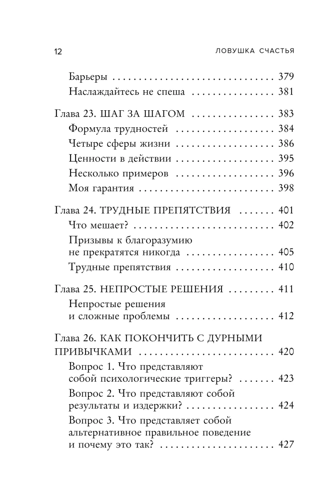 The Happiness Trap. How to Stop Worrying and Start Living