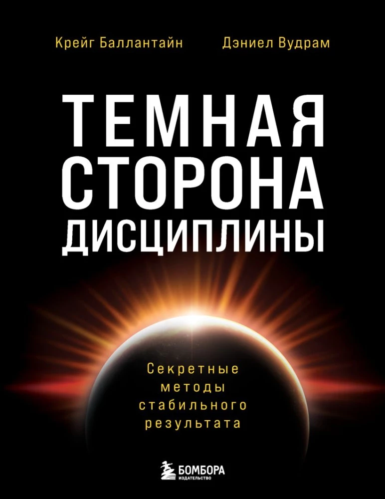 The Dark Side of Discipline. Secret Methods for Stable Results