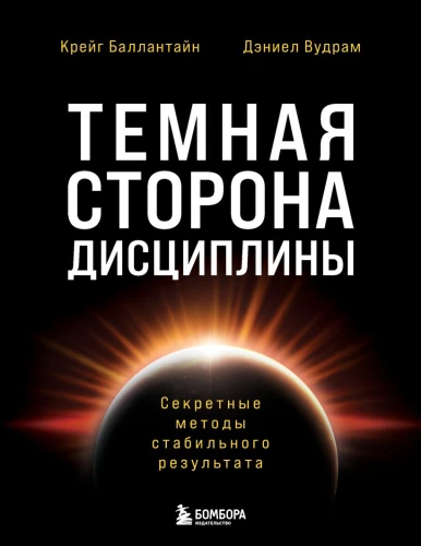 The Dark Side of Discipline. Secret Methods for Stable Results