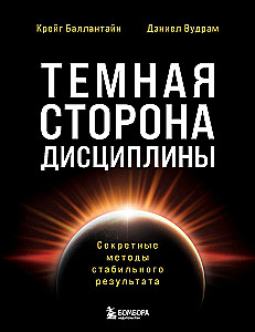 The Dark Side of Discipline. Secret Methods for Stable Results