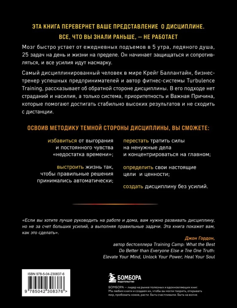 The Dark Side of Discipline. Secret Methods for Stable Results