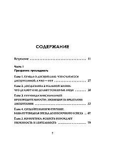 The Dark Side of Discipline. Secret Methods for Stable Results