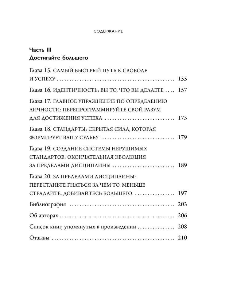 The Dark Side of Discipline. Secret Methods for Stable Results