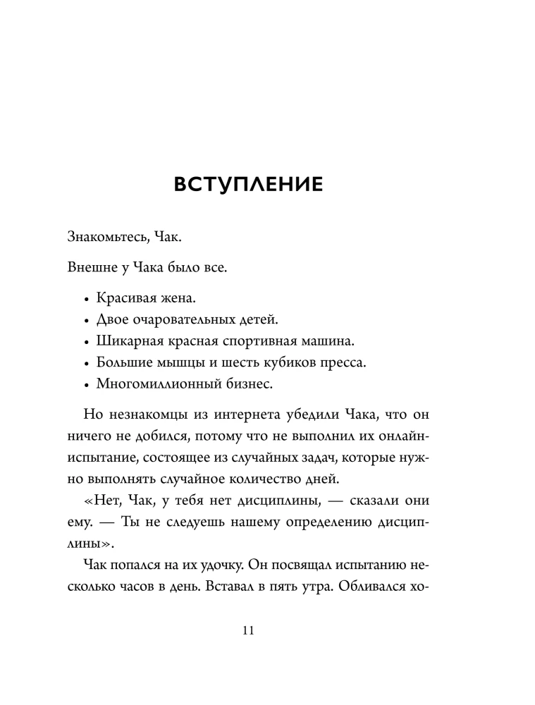 The Dark Side of Discipline. Secret Methods for Stable Results