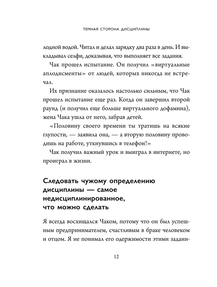 The Dark Side of Discipline. Secret Methods for Stable Results