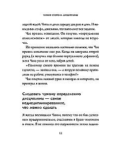 The Dark Side of Discipline. Secret Methods for Stable Results