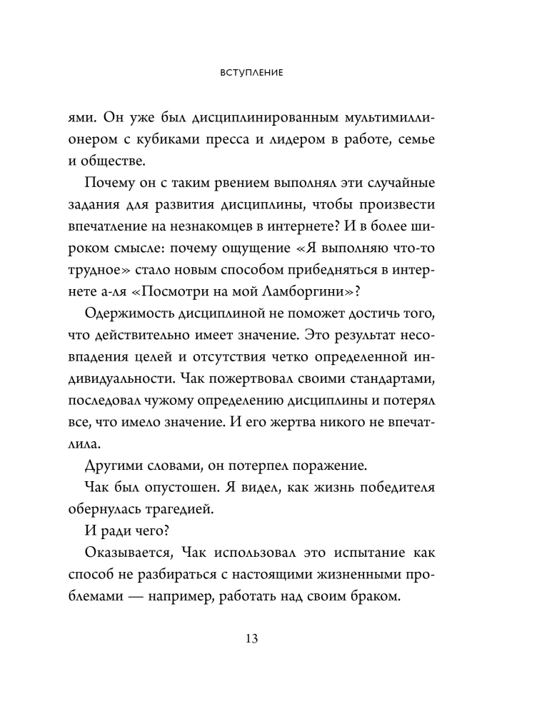 The Dark Side of Discipline. Secret Methods for Stable Results