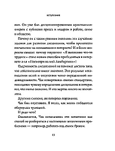 The Dark Side of Discipline. Secret Methods for Stable Results