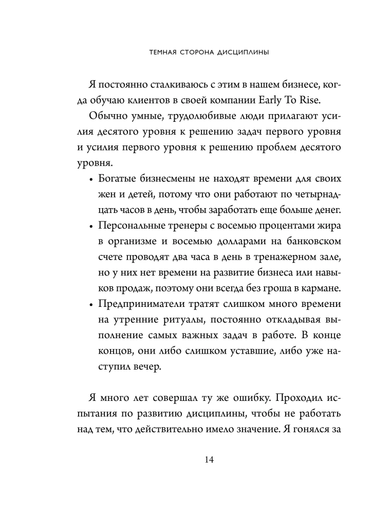 The Dark Side of Discipline. Secret Methods for Stable Results