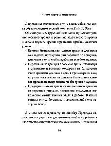 The Dark Side of Discipline. Secret Methods for Stable Results