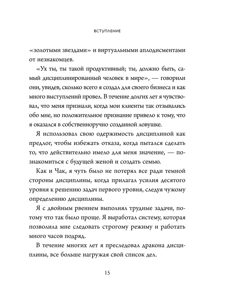 The Dark Side of Discipline. Secret Methods for Stable Results