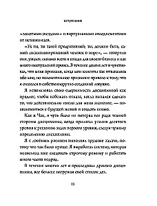 The Dark Side of Discipline. Secret Methods for Stable Results