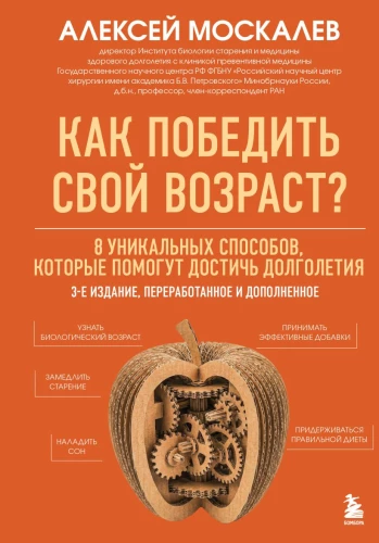 Jak pokonać swój wiek? 8 unikalnych sposobów, które pomogą osiągnąć długowieczność