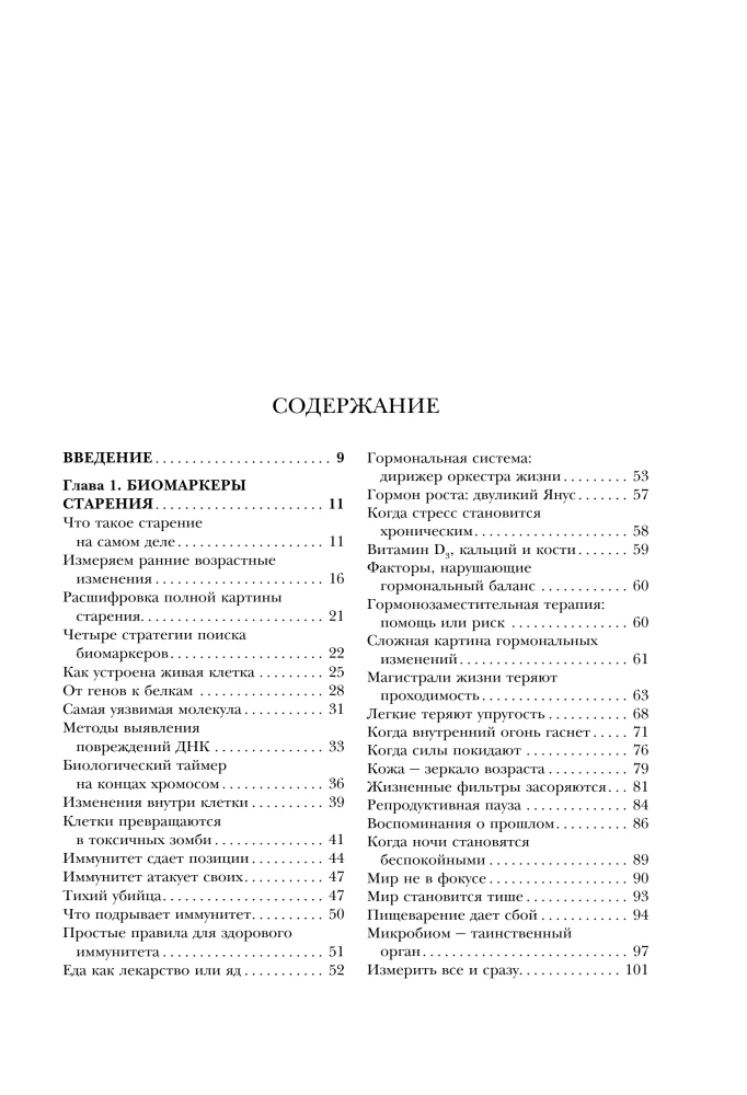 Kā uzvarēt savu vecumu? 8 unikāli veidi, kas palīdzēs sasniegt ilgmūžību
