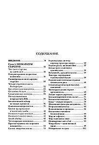 Kā uzvarēt savu vecumu? 8 unikāli veidi, kas palīdzēs sasniegt ilgmūžību