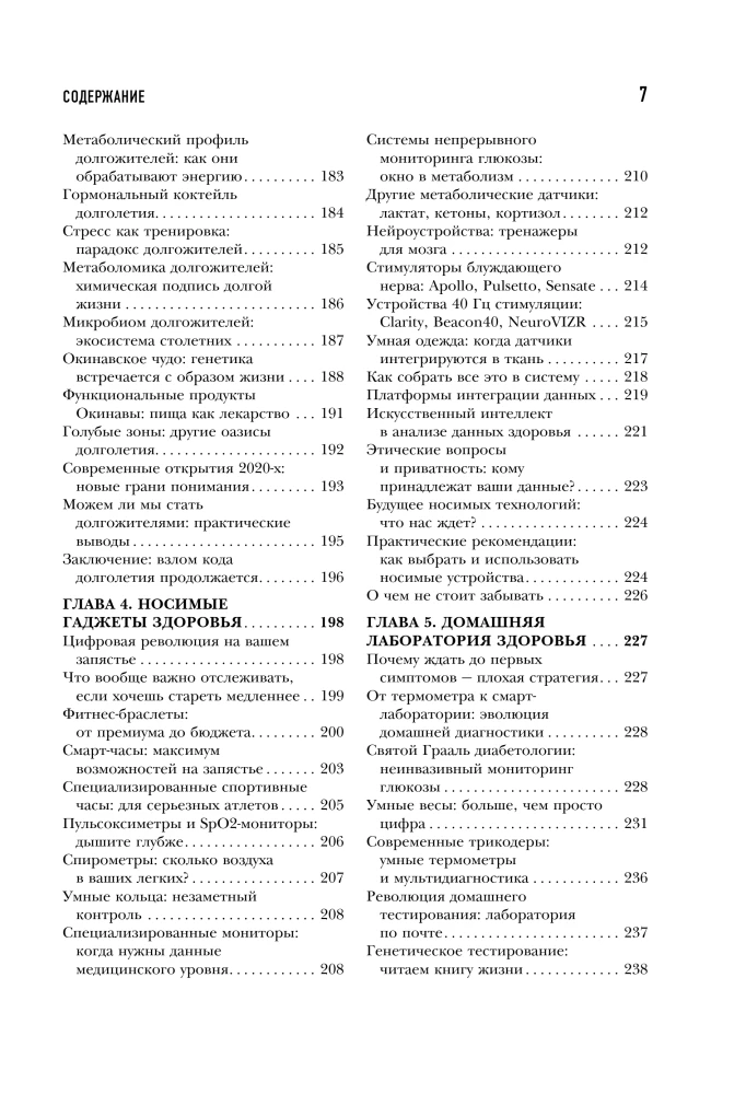 Kā uzvarēt savu vecumu? 8 unikāli veidi, kas palīdzēs sasniegt ilgmūžību