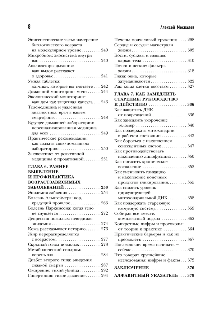 Kā uzvarēt savu vecumu? 8 unikāli veidi, kas palīdzēs sasniegt ilgmūžību