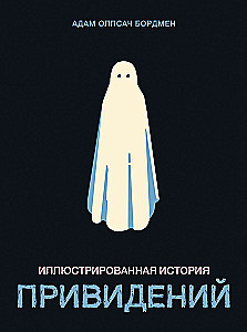 Ilustrowana historia duchów