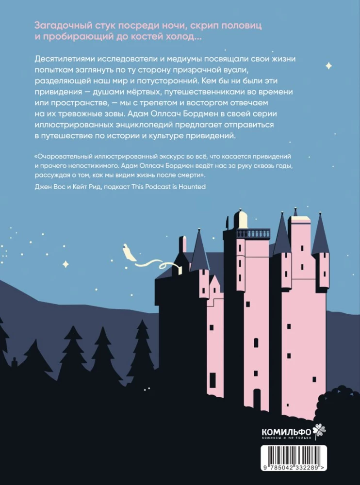 Ilustrowana historia duchów