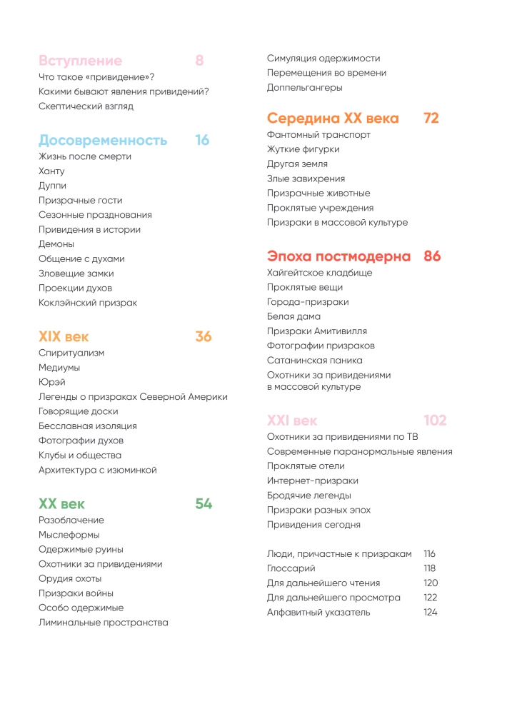 Ilustrowana historia duchów