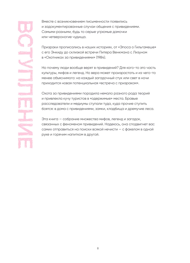 Ilustrowana historia duchów