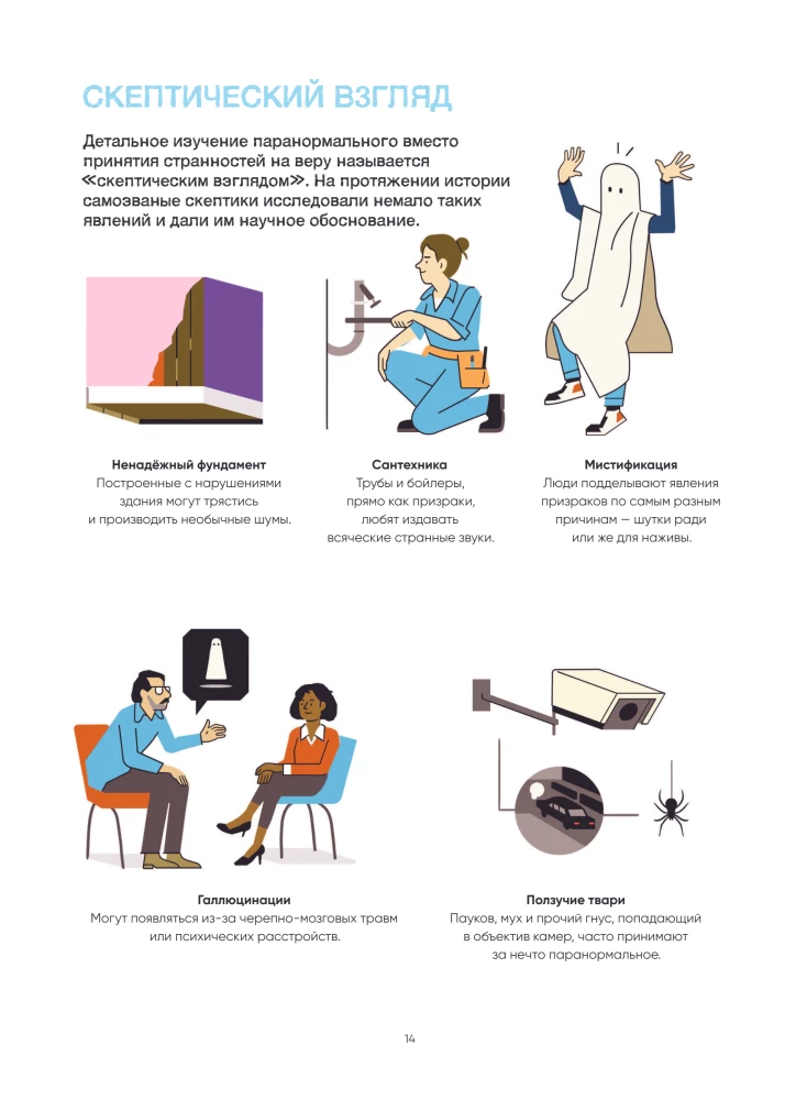 Ilustrowana historia duchów