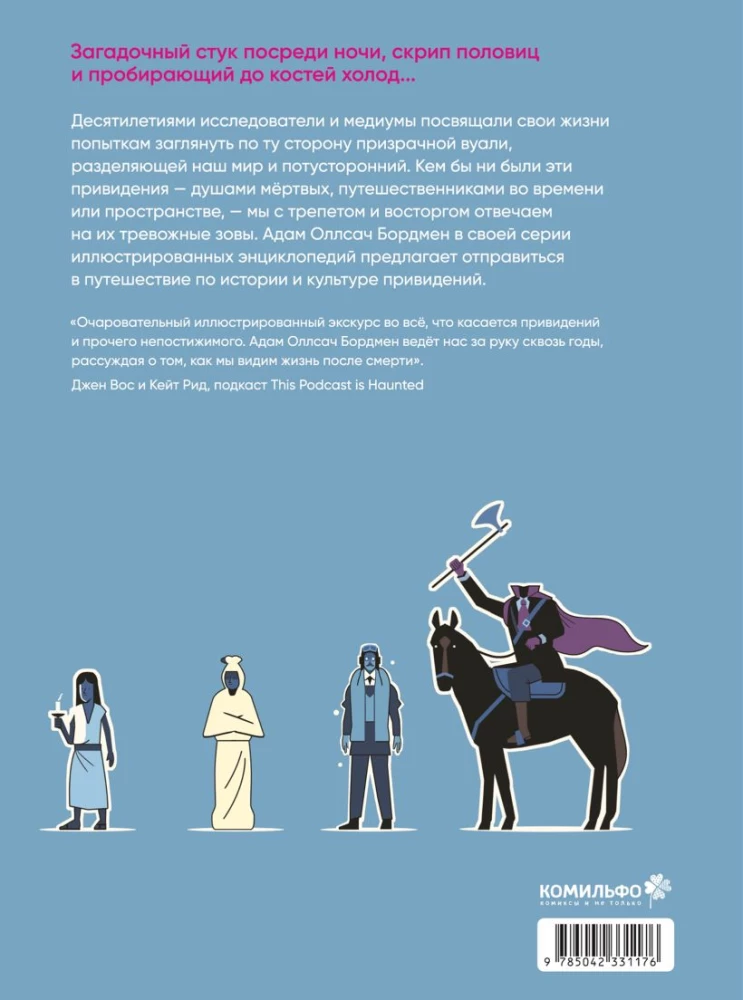 Ilustrowana historia duchów