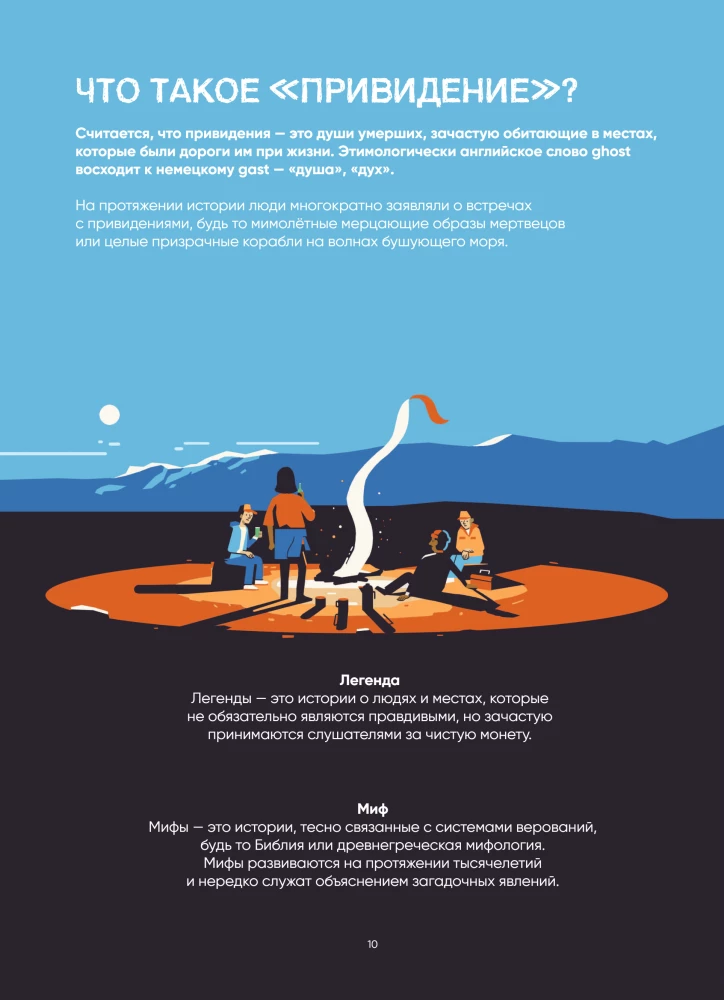 Ilustrowana historia duchów