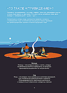 Ilustrowana historia duchów