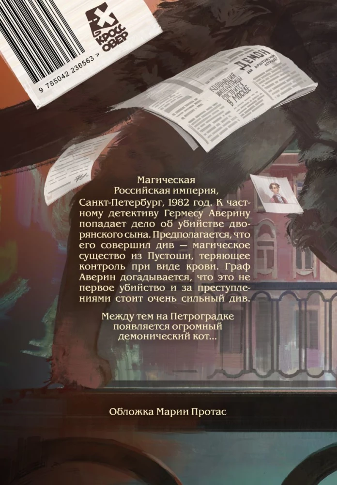 Graf Awerin. Grafika powieść. Część 1