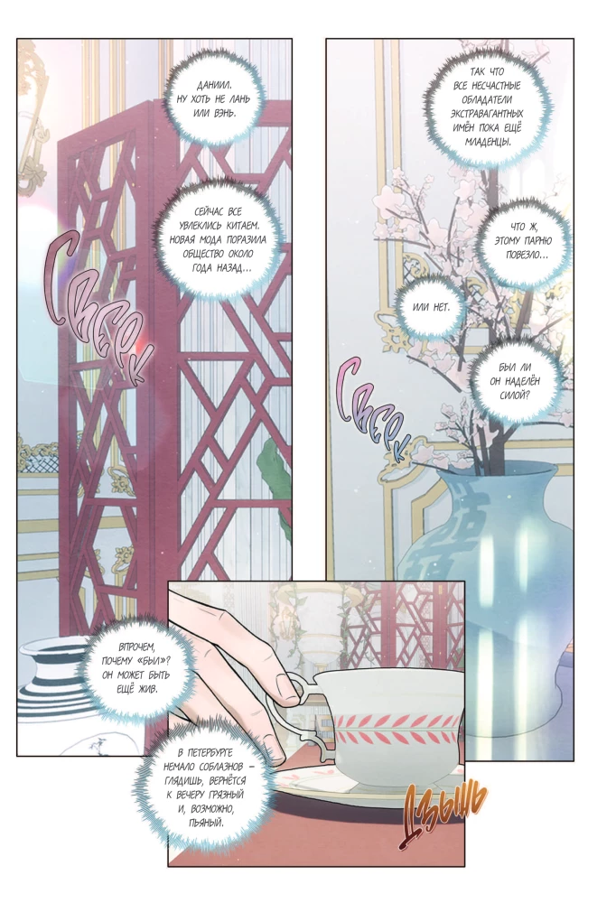 Graf Awerin. Grafika powieść. Część 1