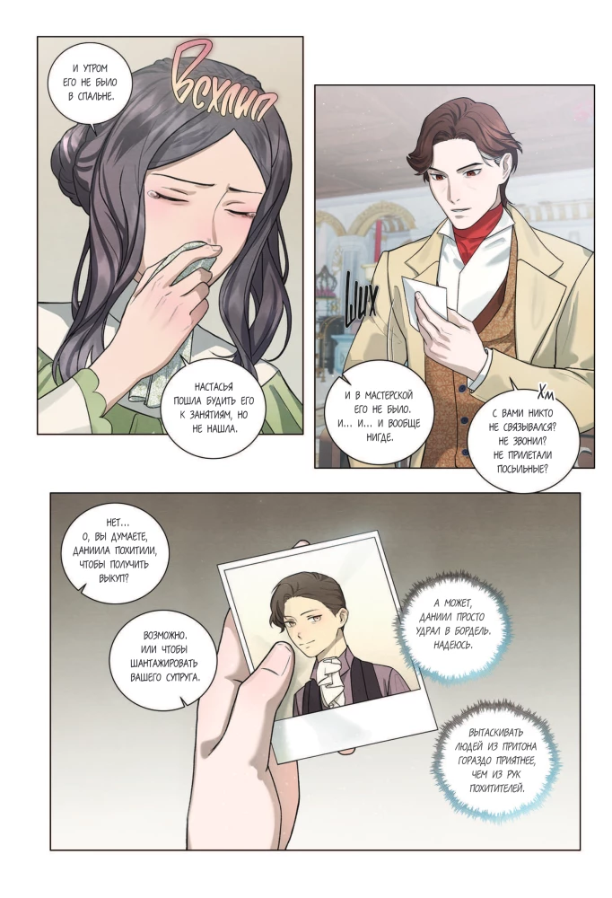 Graf Awerin. Grafika powieść. Część 1