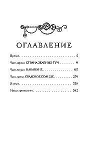 Kolm varastatud päikest