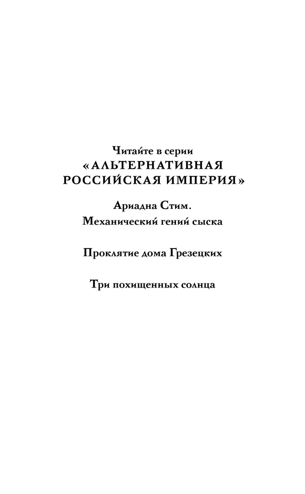 Kolm varastatud päikest