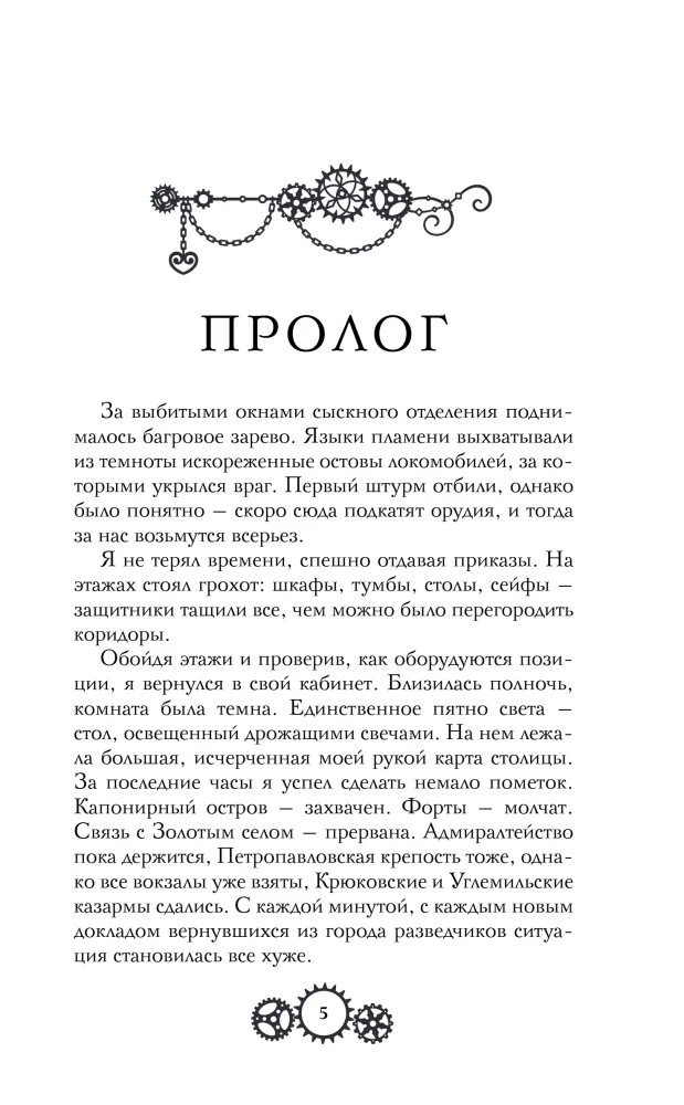 Kolm varastatud päikest