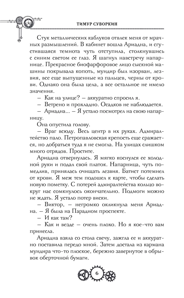 Kolm varastatud päikest