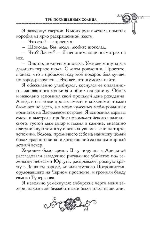 Kolm varastatud päikest