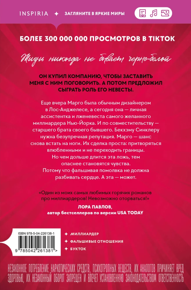 Black Ties and Innocent Lies