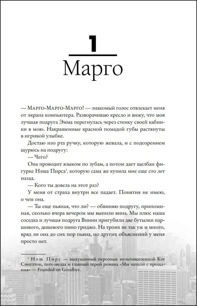 Black Ties and Innocent Lies