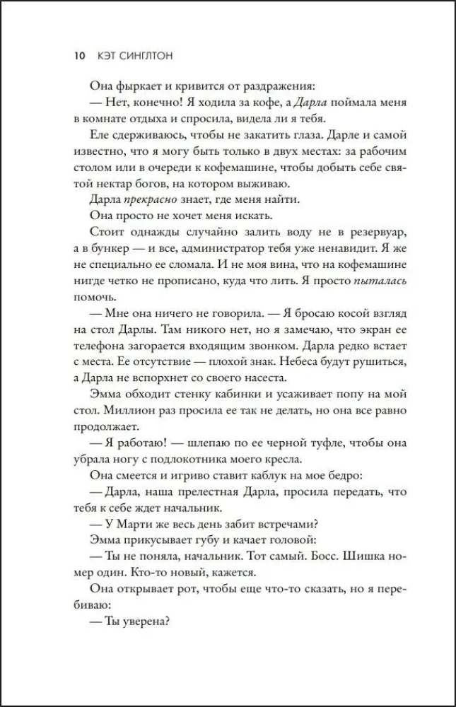 Black Ties and Innocent Lies