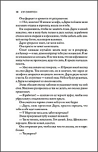 Black Ties and Innocent Lies